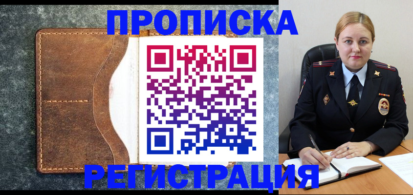 прописка для кредита в Михайловке
